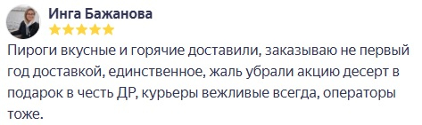 Отзыв Фабрика пирогов