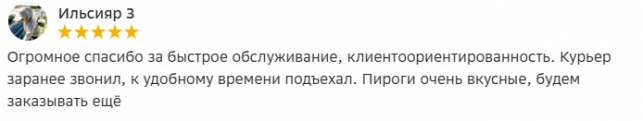 Отзыв Фабрика пирогов