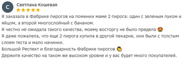 Отзыв Фабрика пирогов