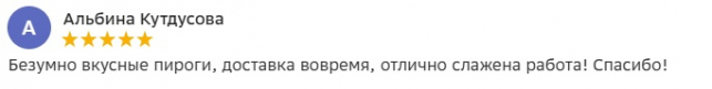 Отзыв Фабрика пирогов