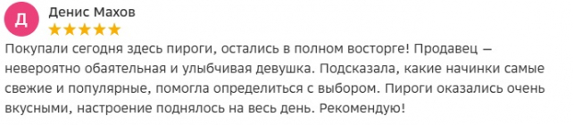 Отзыв Фабрика пирогов